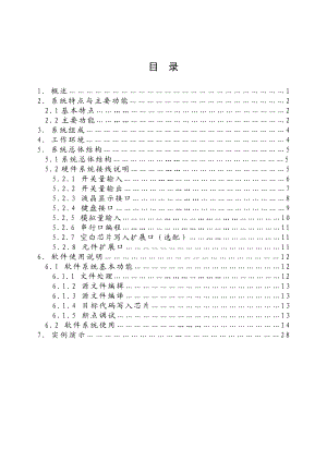 SD1系统使用说明.doc