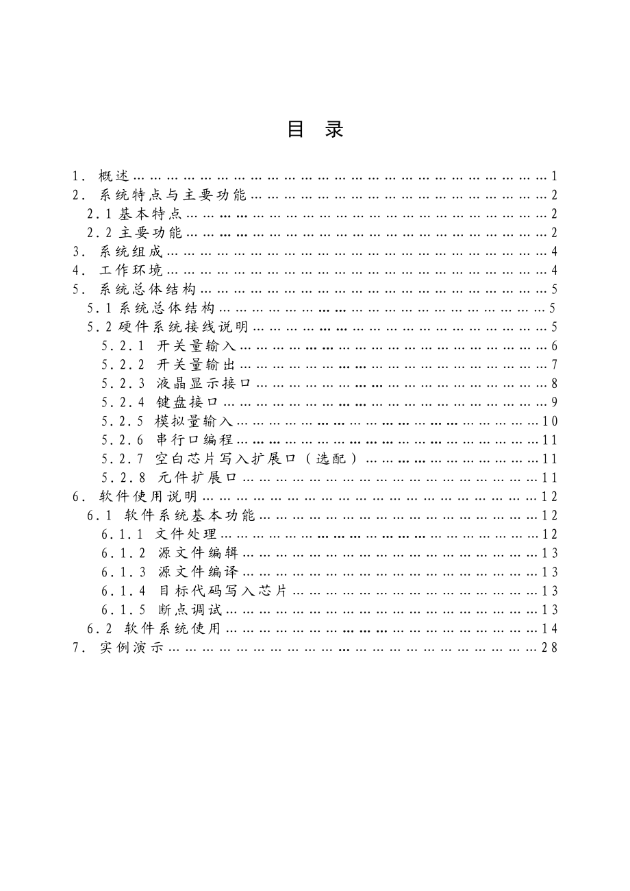 SD1系统使用说明.doc_第1页