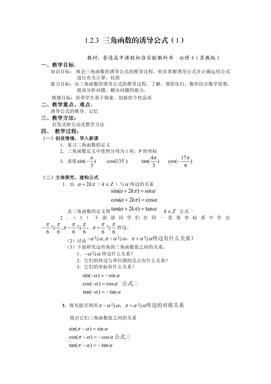 省级数学优质课评比课件 诱导公式简案.doc_第1页