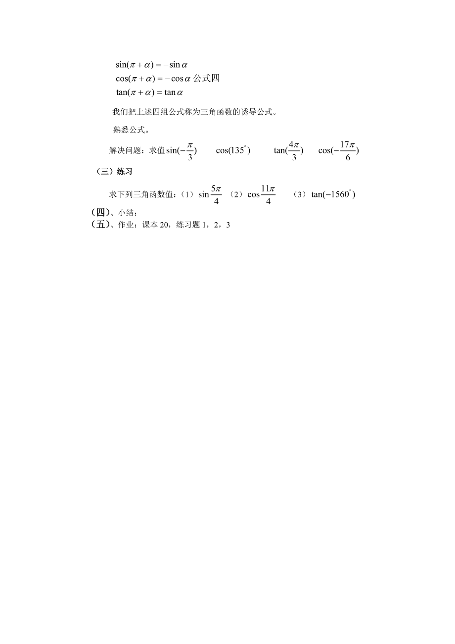 省级数学优质课评比课件 诱导公式简案.doc_第2页