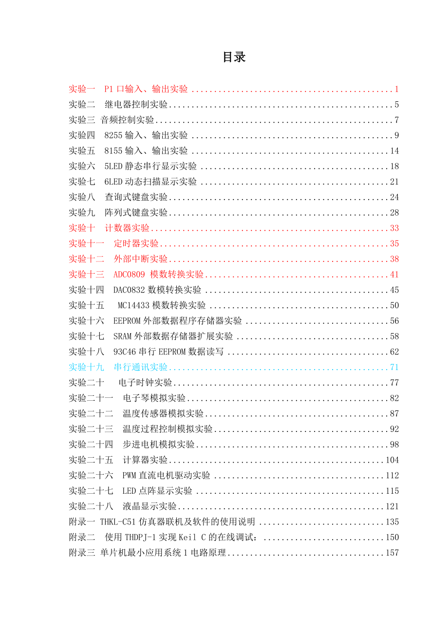 THDPJ12实验指导书.doc_第1页