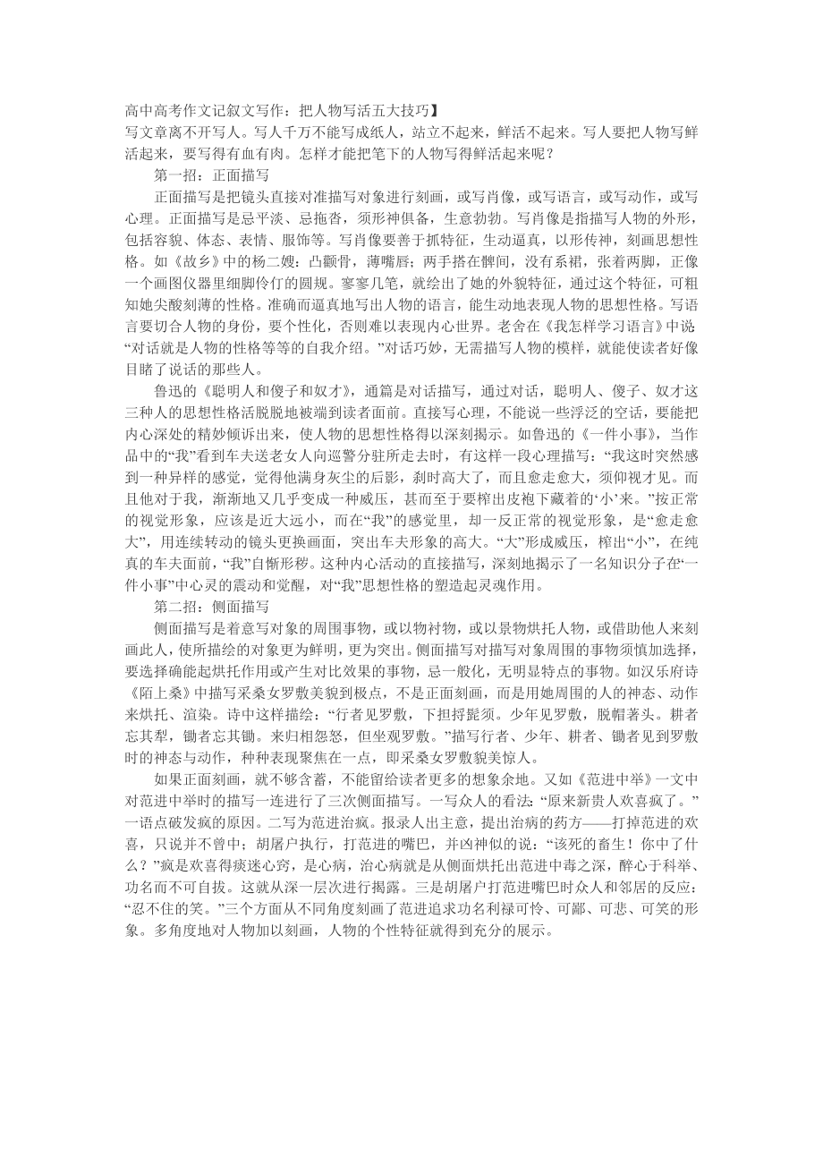 记叙文讲义.doc_第1页