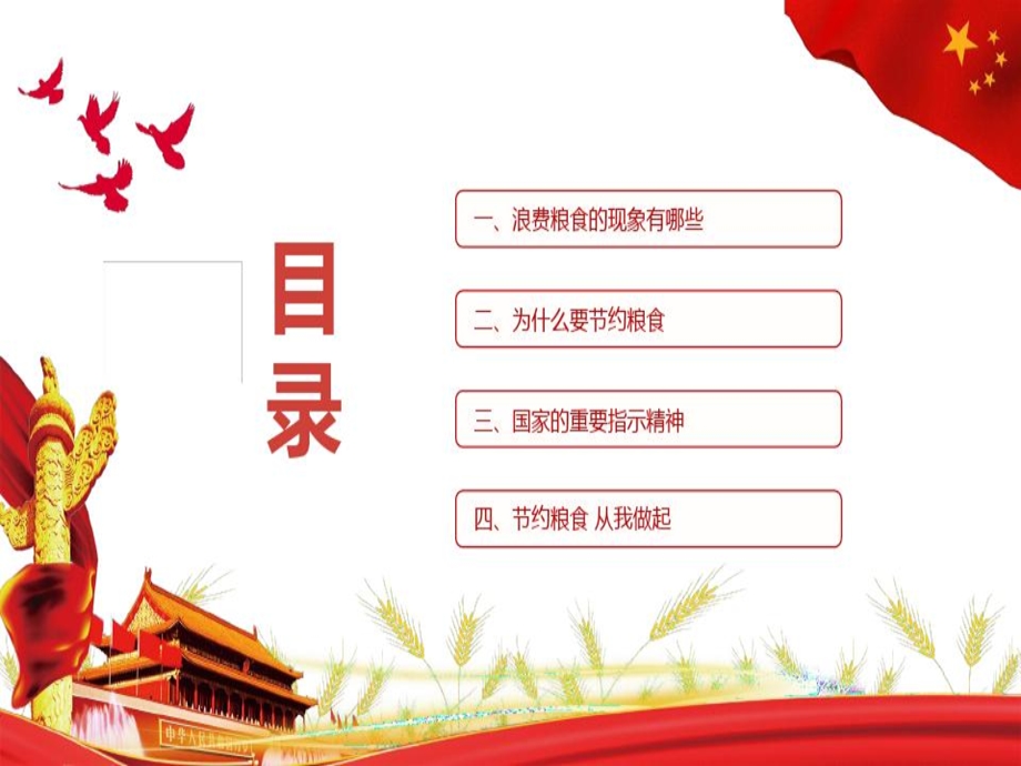 节约粮食从我做起课件.ppt_第2页