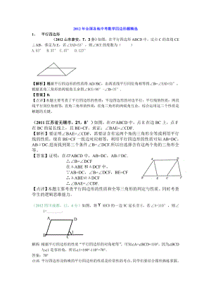 全国各地中考数学四边形题精选.doc