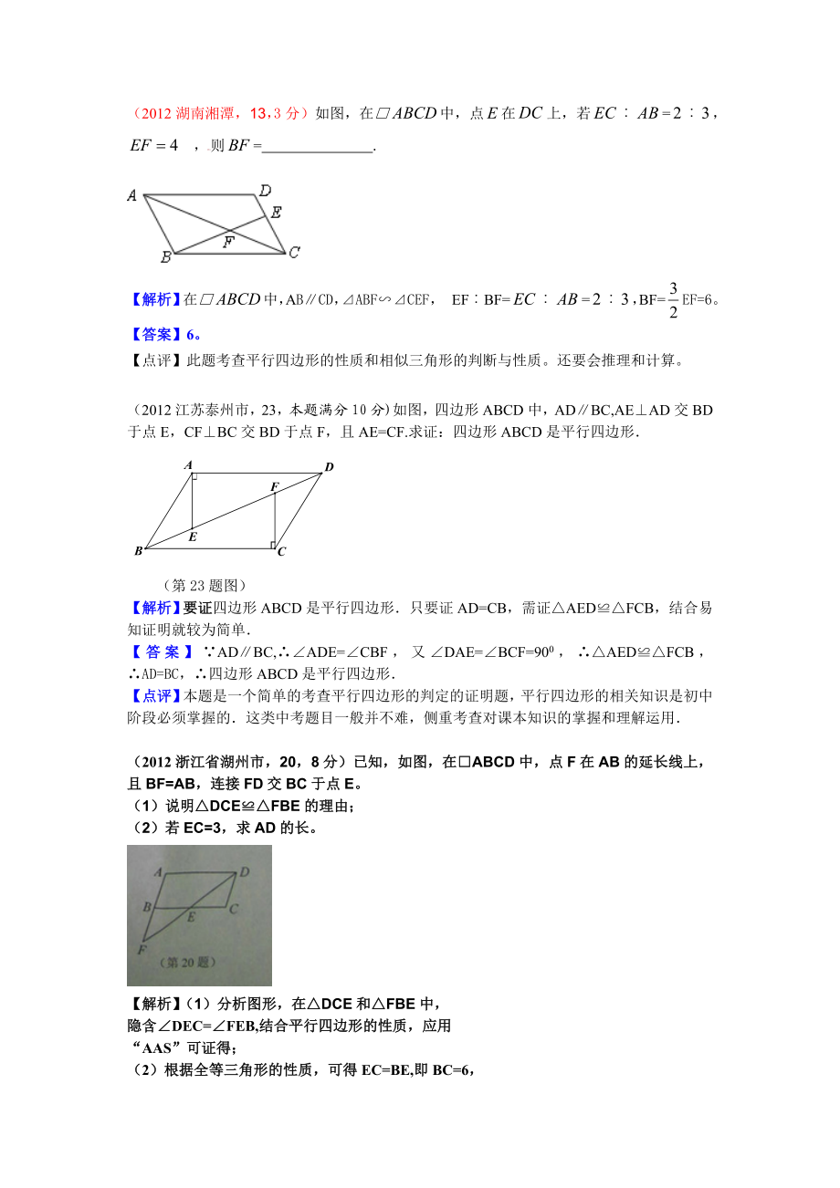 全国各地中考数学四边形题精选.doc_第2页