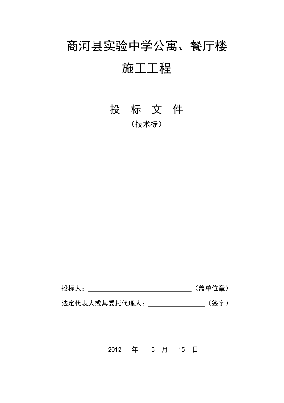 实验中学四建技术标.doc_第1页