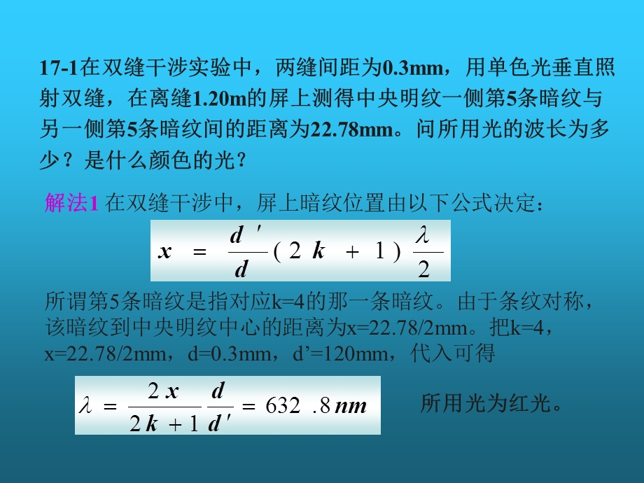 若垂直入射光的波长λ=580nm课件.ppt_第2页