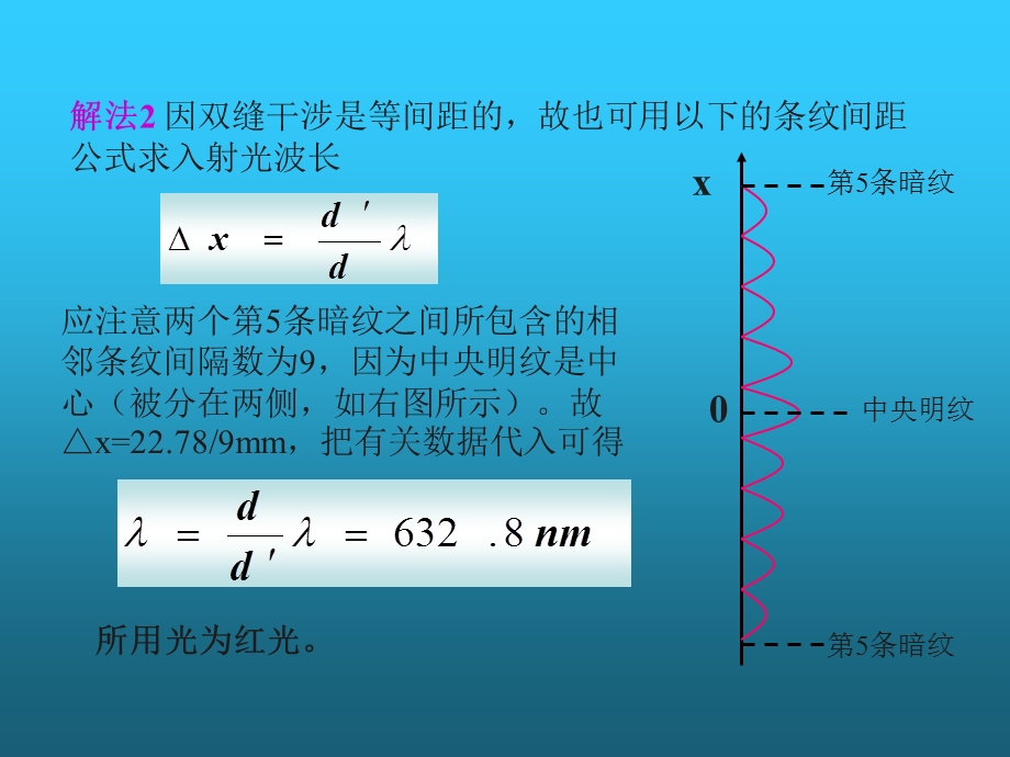 若垂直入射光的波长λ=580nm课件.ppt_第3页