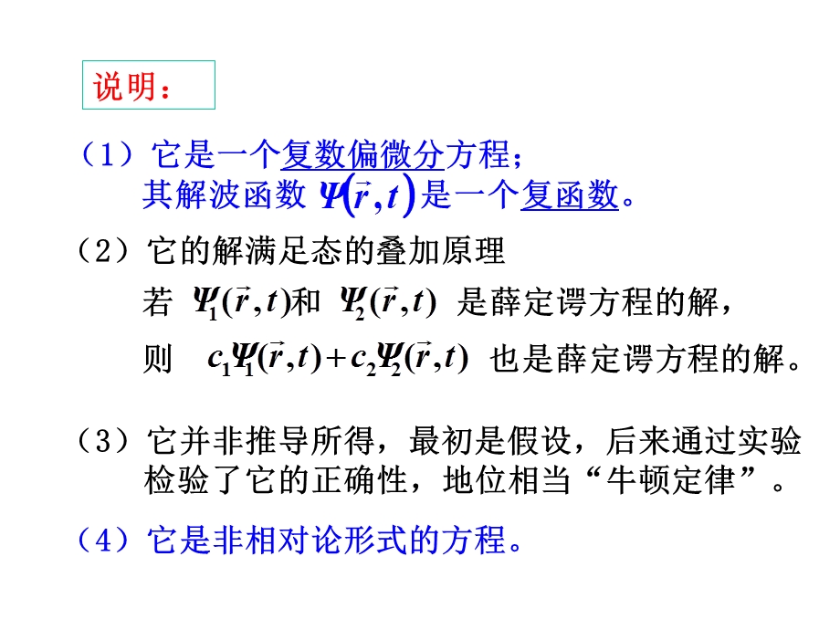 大学物理薛定谔方程.ppt_第3页