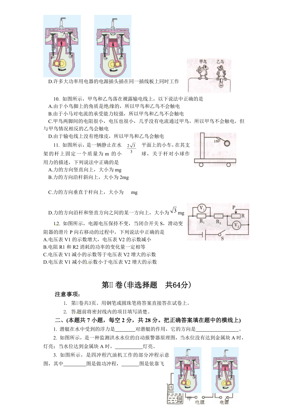 全国各地中考物理真题汇总四川内江试题无答案.doc_第3页