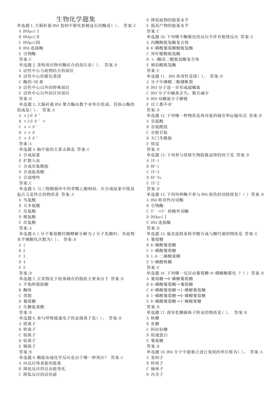 浙大远程专升本生物化学在线.doc_第1页