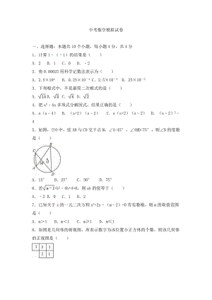 四川省自贡市中考数学模拟试卷含答案解析.doc