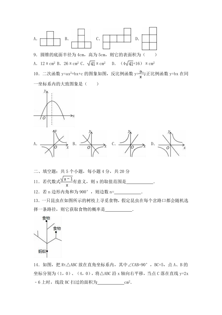 四川省自贡市中考数学模拟试卷含答案解析.doc_第2页