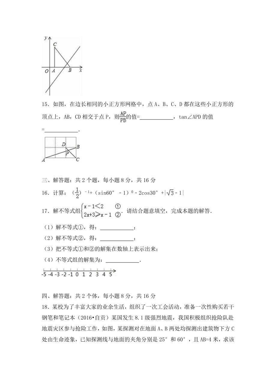 四川省自贡市中考数学模拟试卷含答案解析.doc_第3页