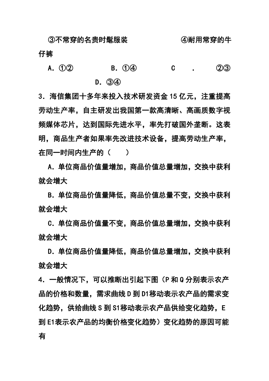 山东省滕州市二中新校高三上学期期末考试政治试题 及答案.doc_第2页