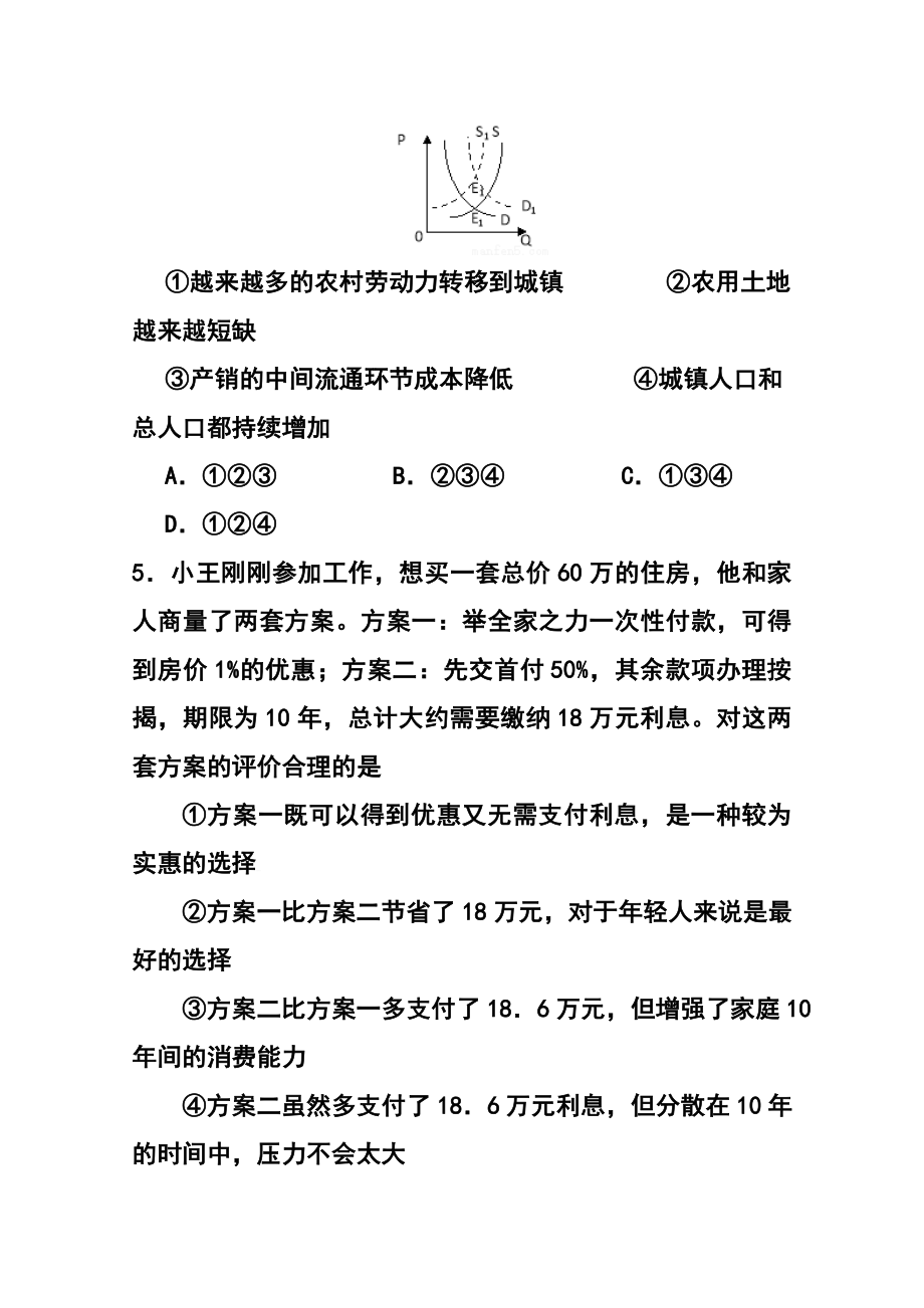 山东省滕州市二中新校高三上学期期末考试政治试题 及答案.doc_第3页