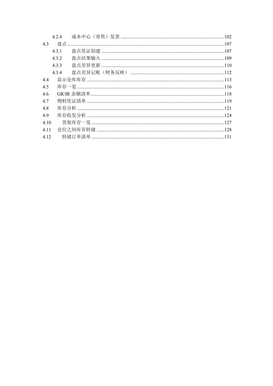 SAPR3用户操作手册MM&WMver1[1].0.doc_第2页