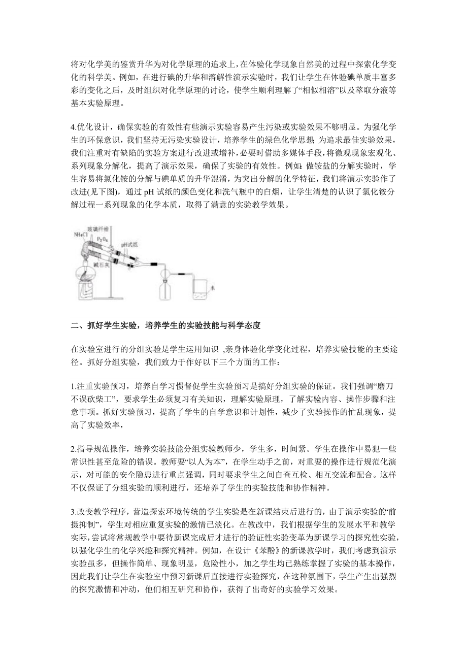 化学实验教法探索.doc_第2页