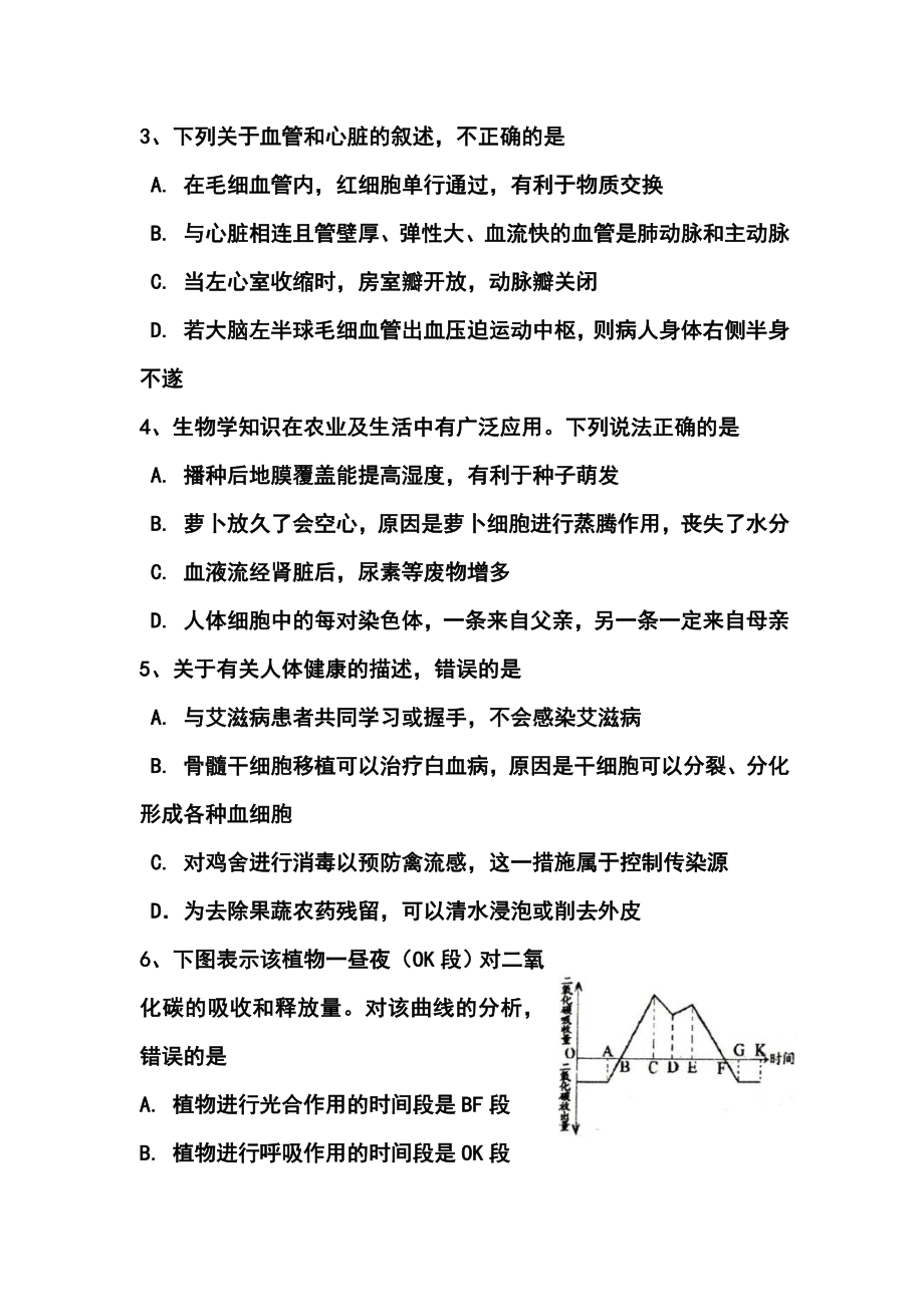 黄冈市中考模拟生物试题C卷及答案.doc_第2页