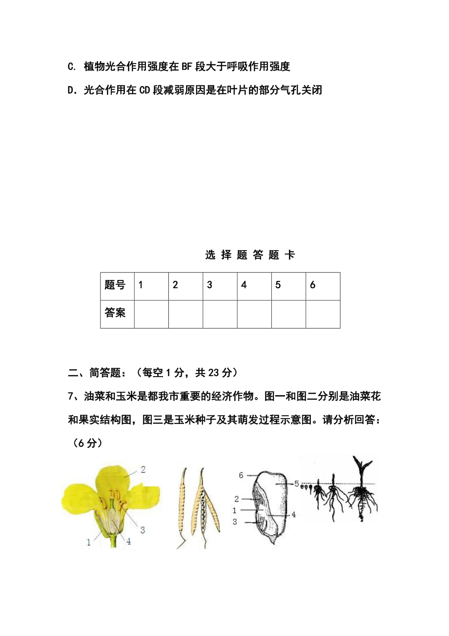 黄冈市中考模拟生物试题C卷及答案.doc_第3页