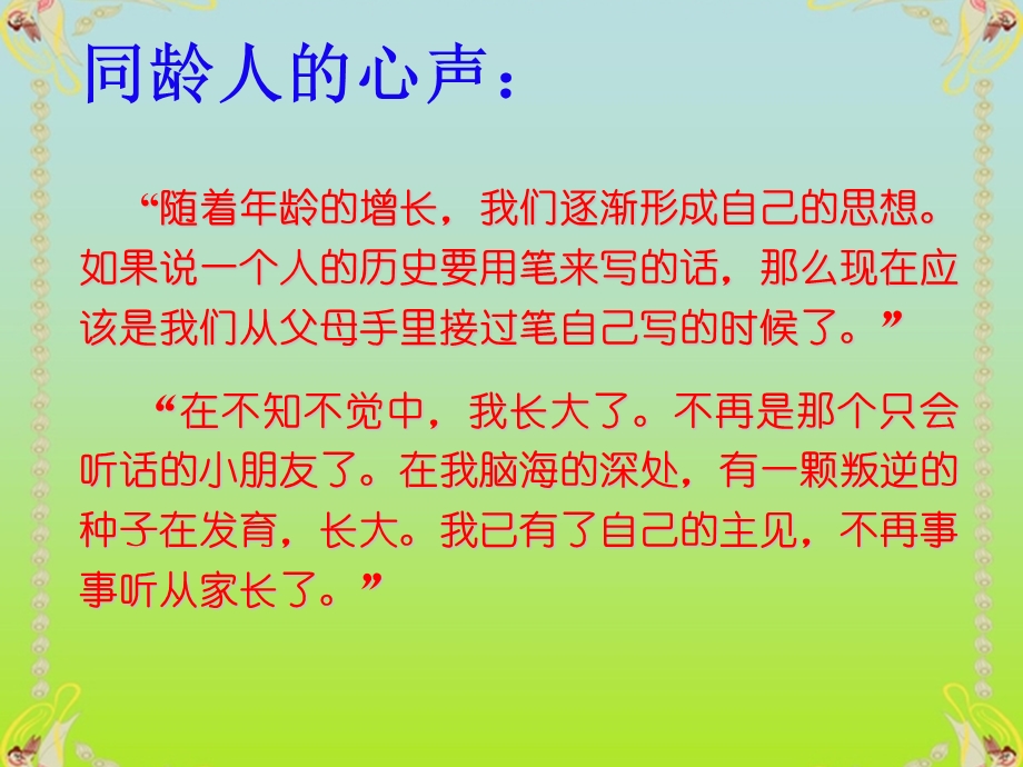 羚羊木雕课件沪教版.ppt_第3页