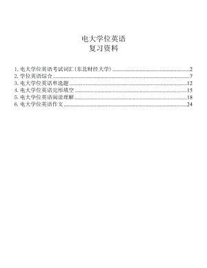 电大工商管理学位英语考试题库小抄复习.doc