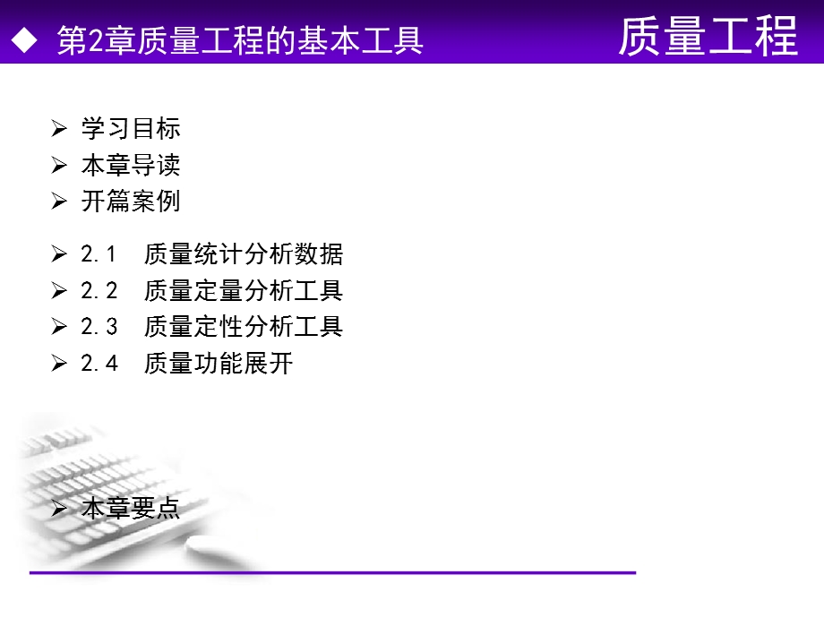 第2章-质量工程的基本工具-质量工程-教学ppt课件.ppt_第2页