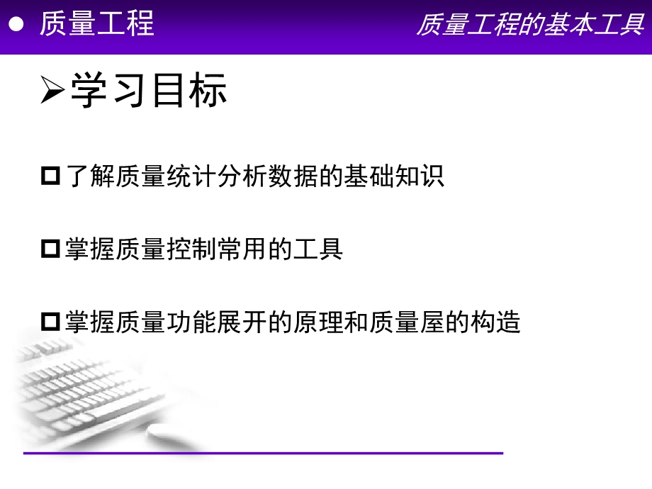 第2章-质量工程的基本工具-质量工程-教学ppt课件.ppt_第3页