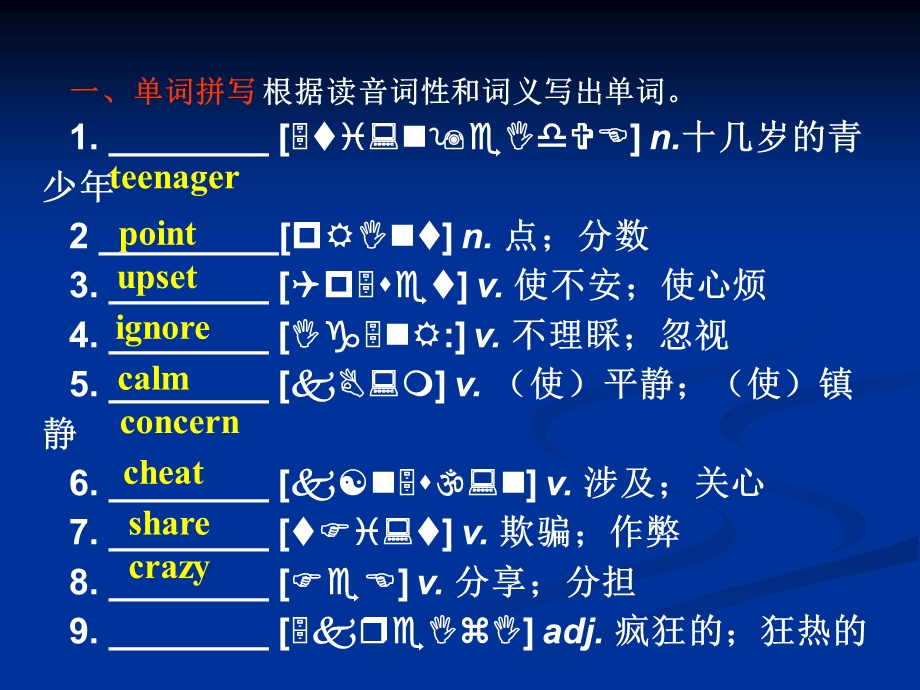 英语基础知识自测第一单元课件.ppt_第2页