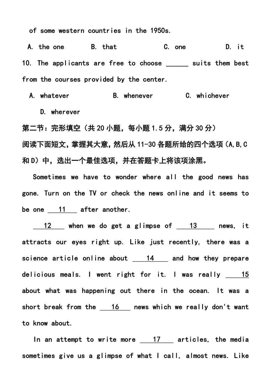 四川省成都七中高三5月第二次周练英语试题及答案.doc_第3页