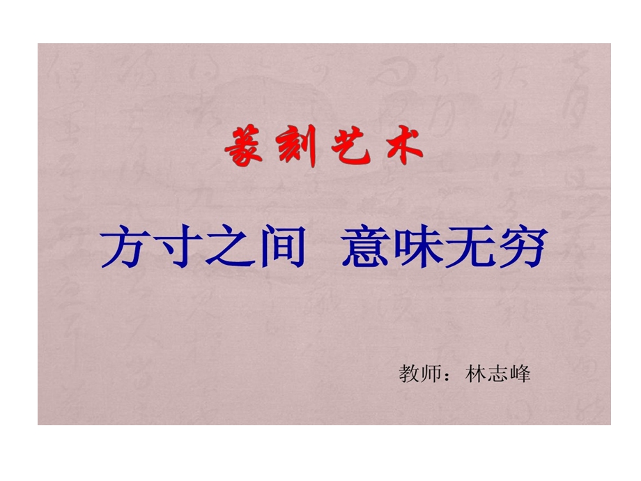 篆刻艺术篆刻概述课件.ppt_第2页