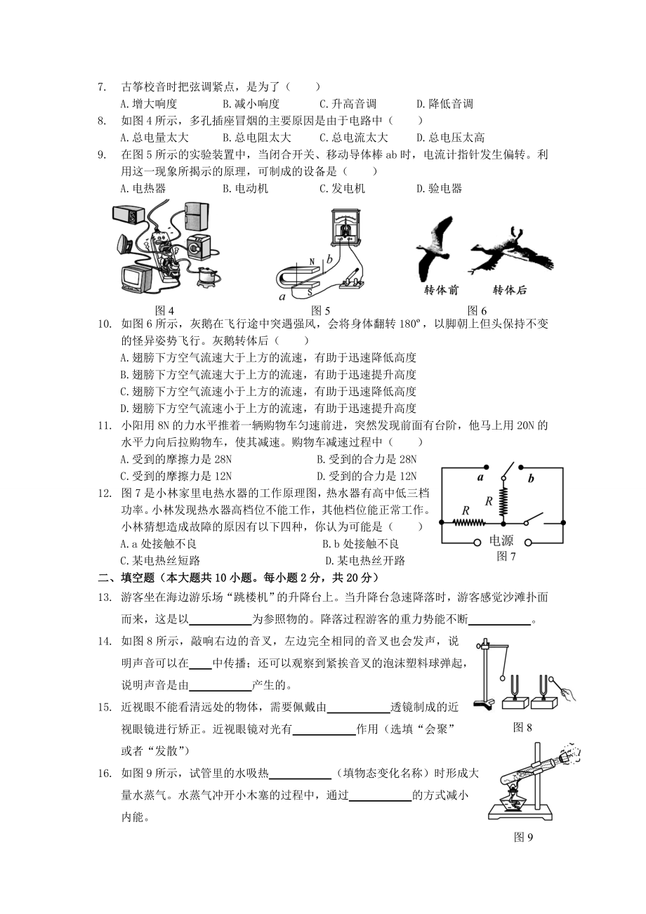 厦门中考物理试卷(完美word版).doc_第2页