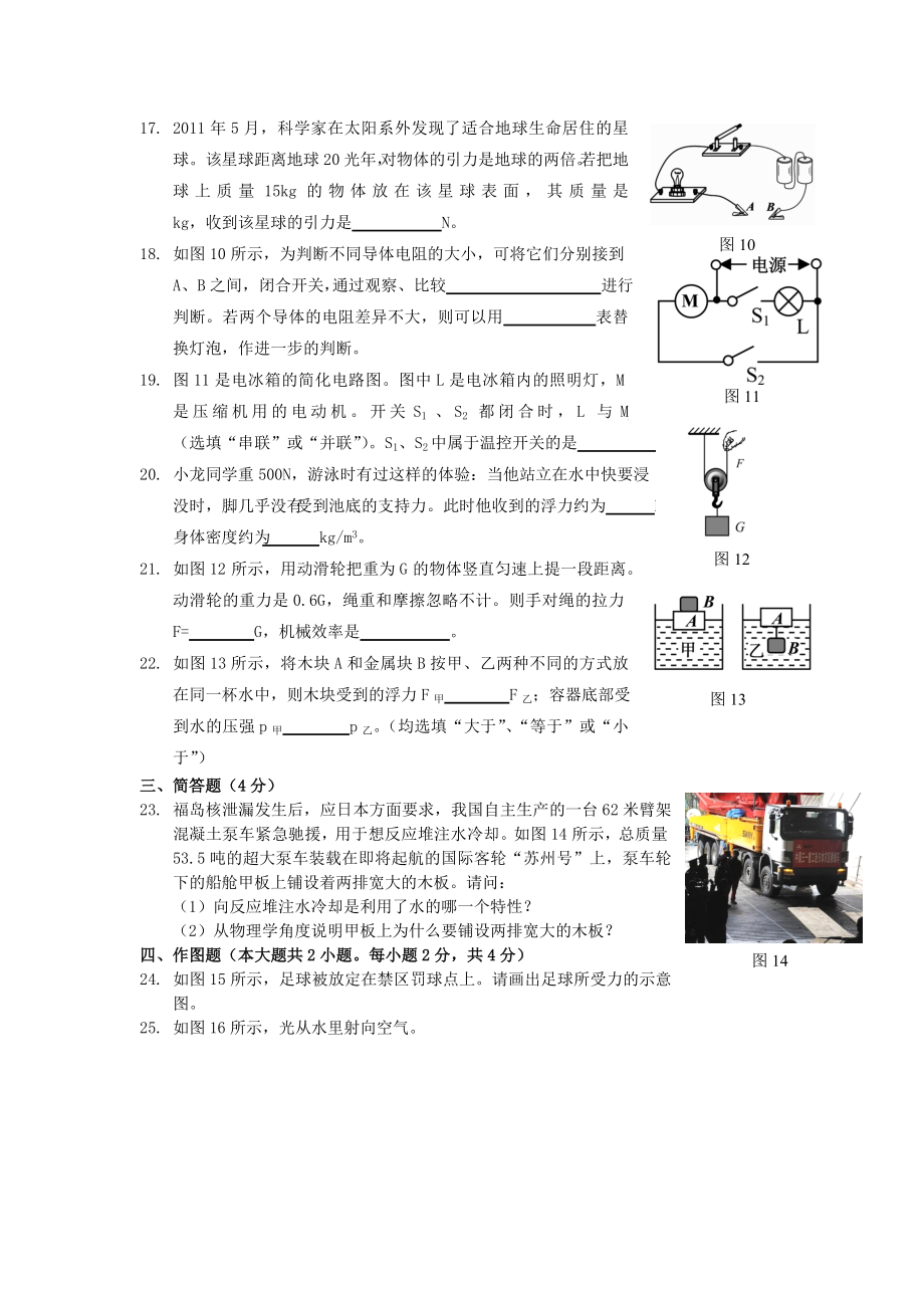 厦门中考物理试卷(完美word版).doc_第3页