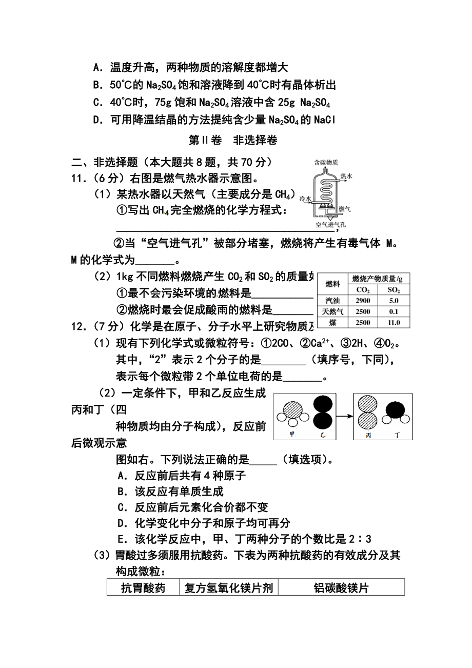 福建省龙岩市中考化学真题及答案.doc_第3页