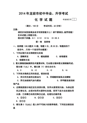 福建省龙岩市中考化学真题及答案.doc