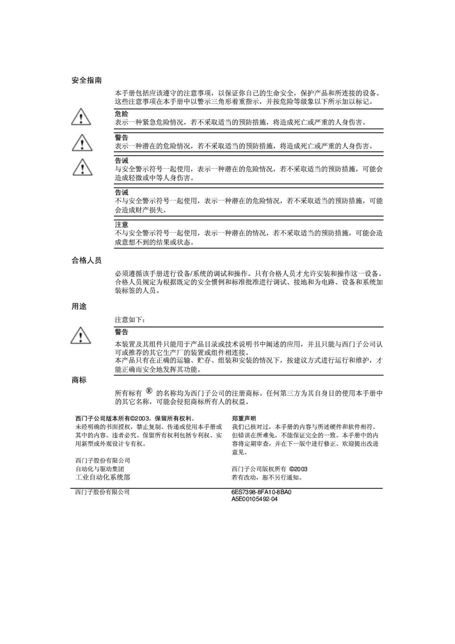 S7300可编程控制器硬件和安装手册1625418088.doc_第2页