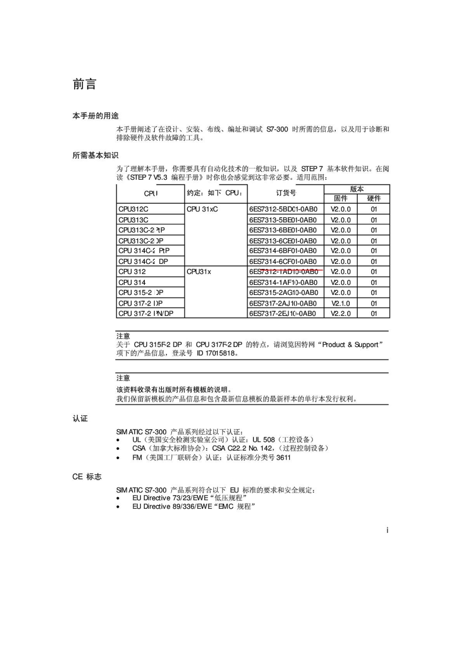 S7300可编程控制器硬件和安装手册1625418088.doc_第3页