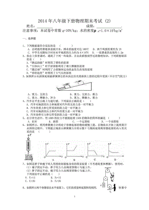 最新人教版八级下册物理期末试卷2及答案.doc