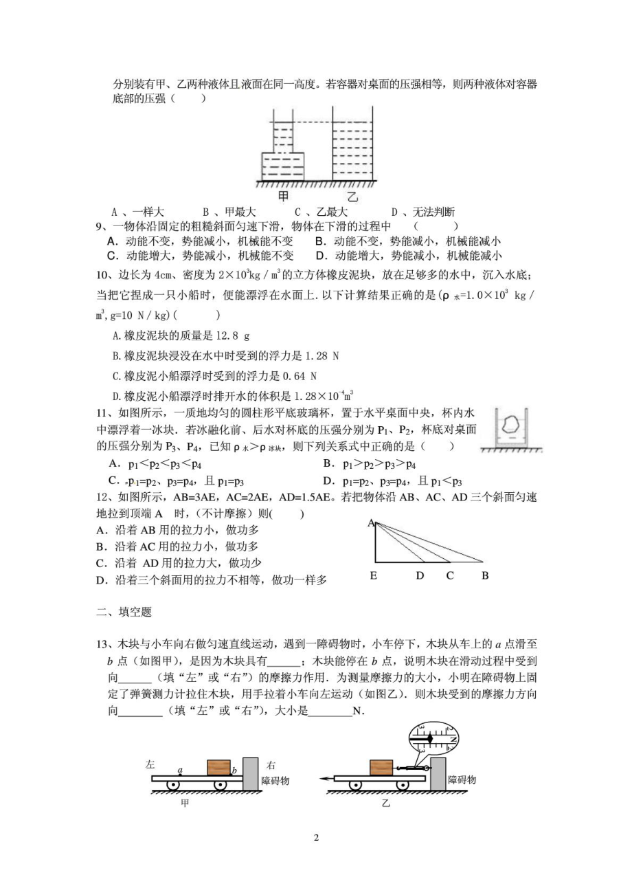 最新人教版八级下册物理期末试卷2及答案.doc_第2页