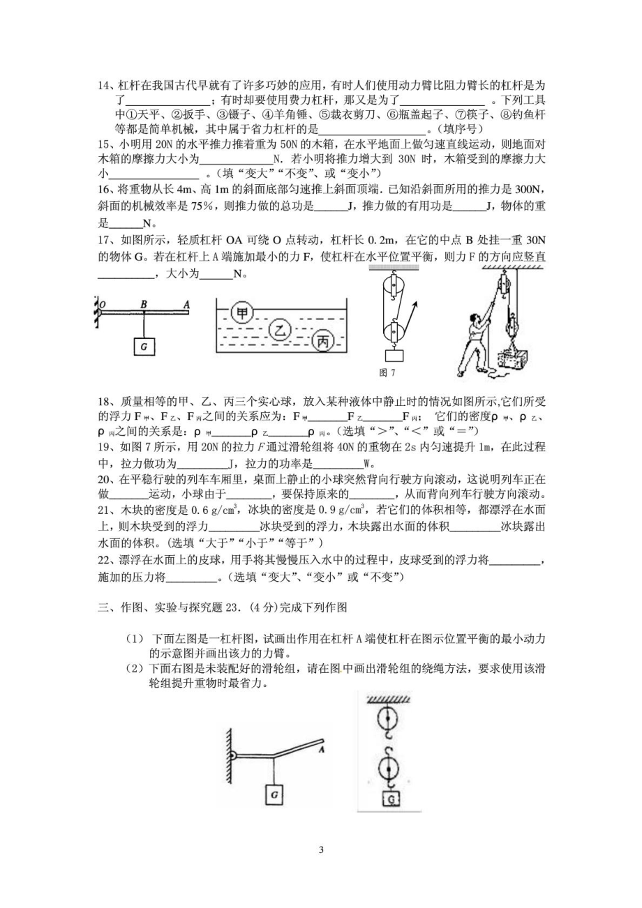 最新人教版八级下册物理期末试卷2及答案.doc_第3页