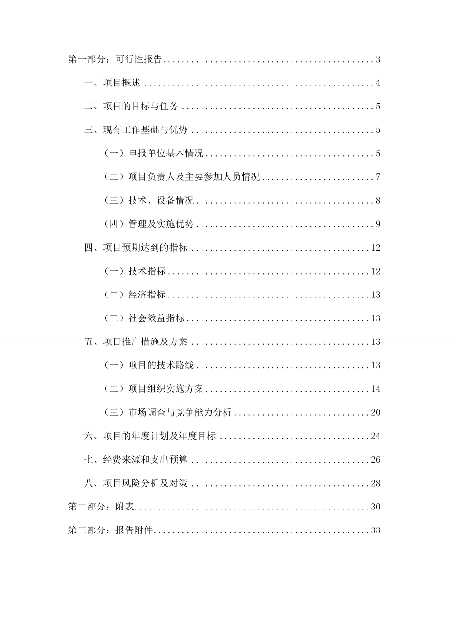 基于云计算的移动互联网数字媒体开发与应用（两化融合申报材料）.doc_第2页