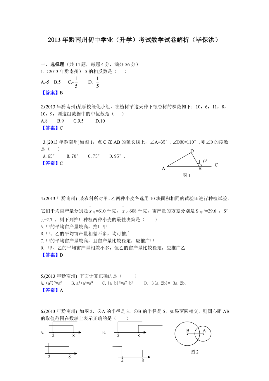 贵州黔南州中考数学.doc_第1页