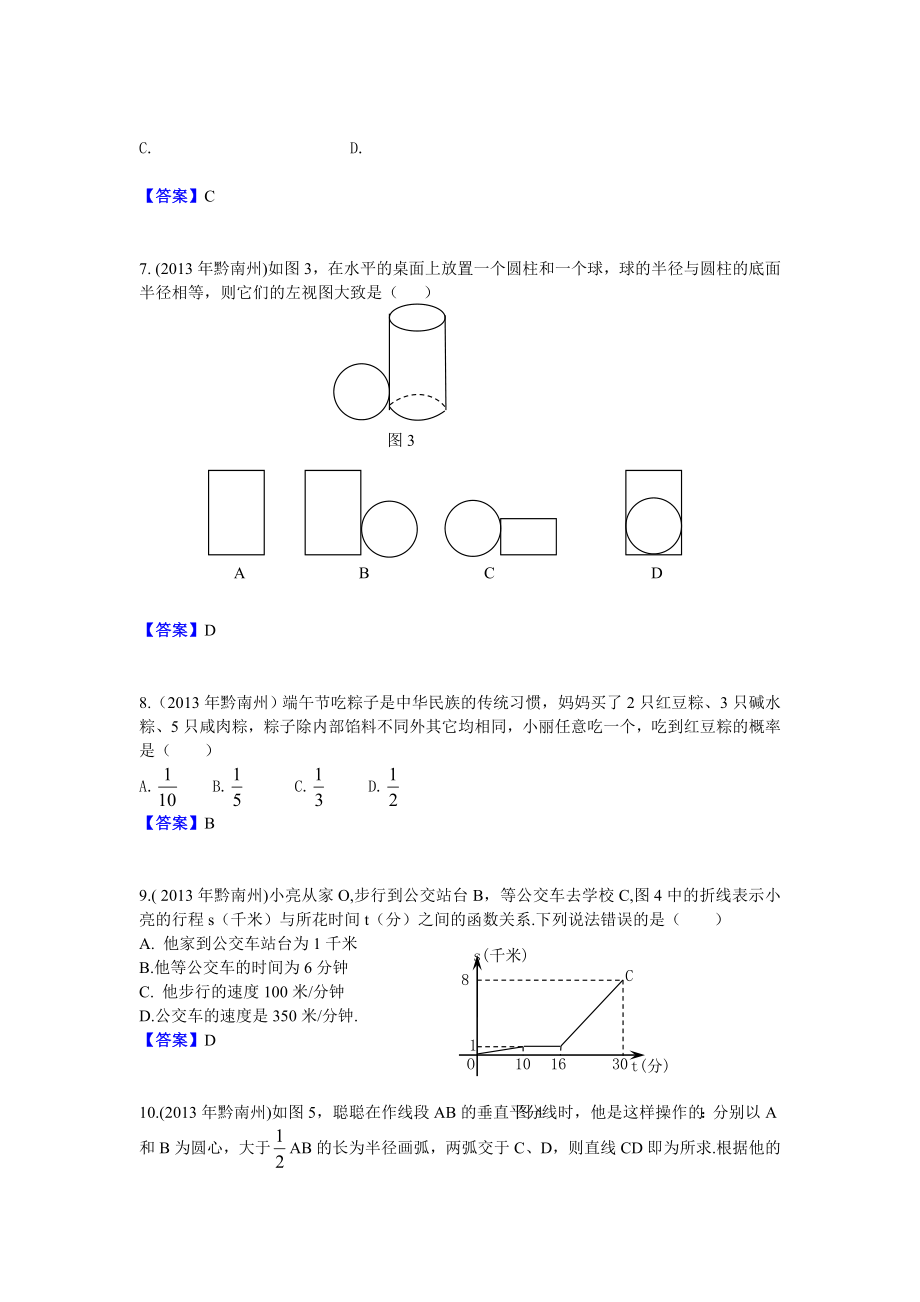 贵州黔南州中考数学.doc_第2页