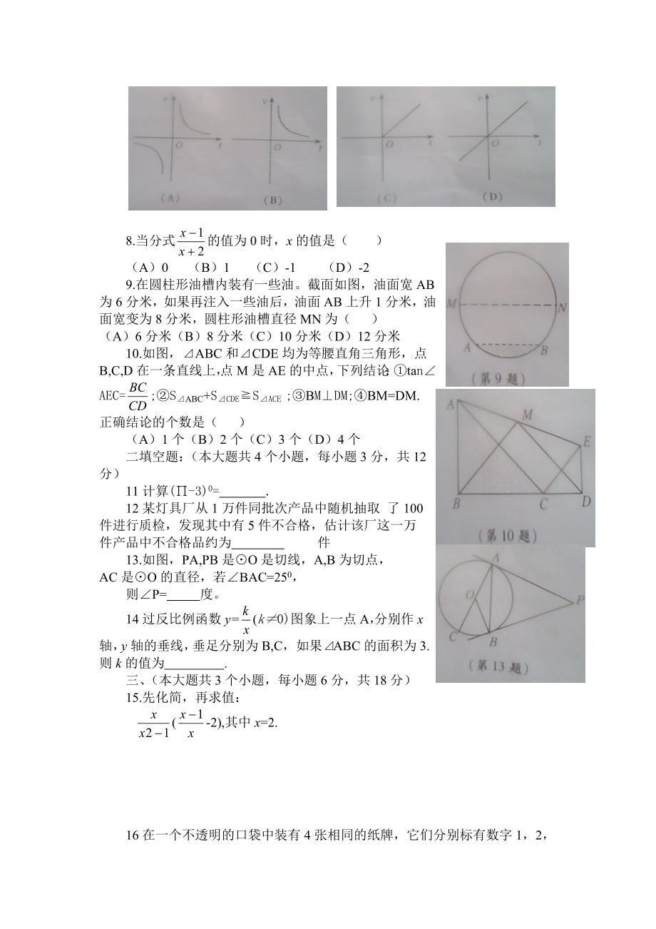 中考四川南充数学卷.doc_第2页