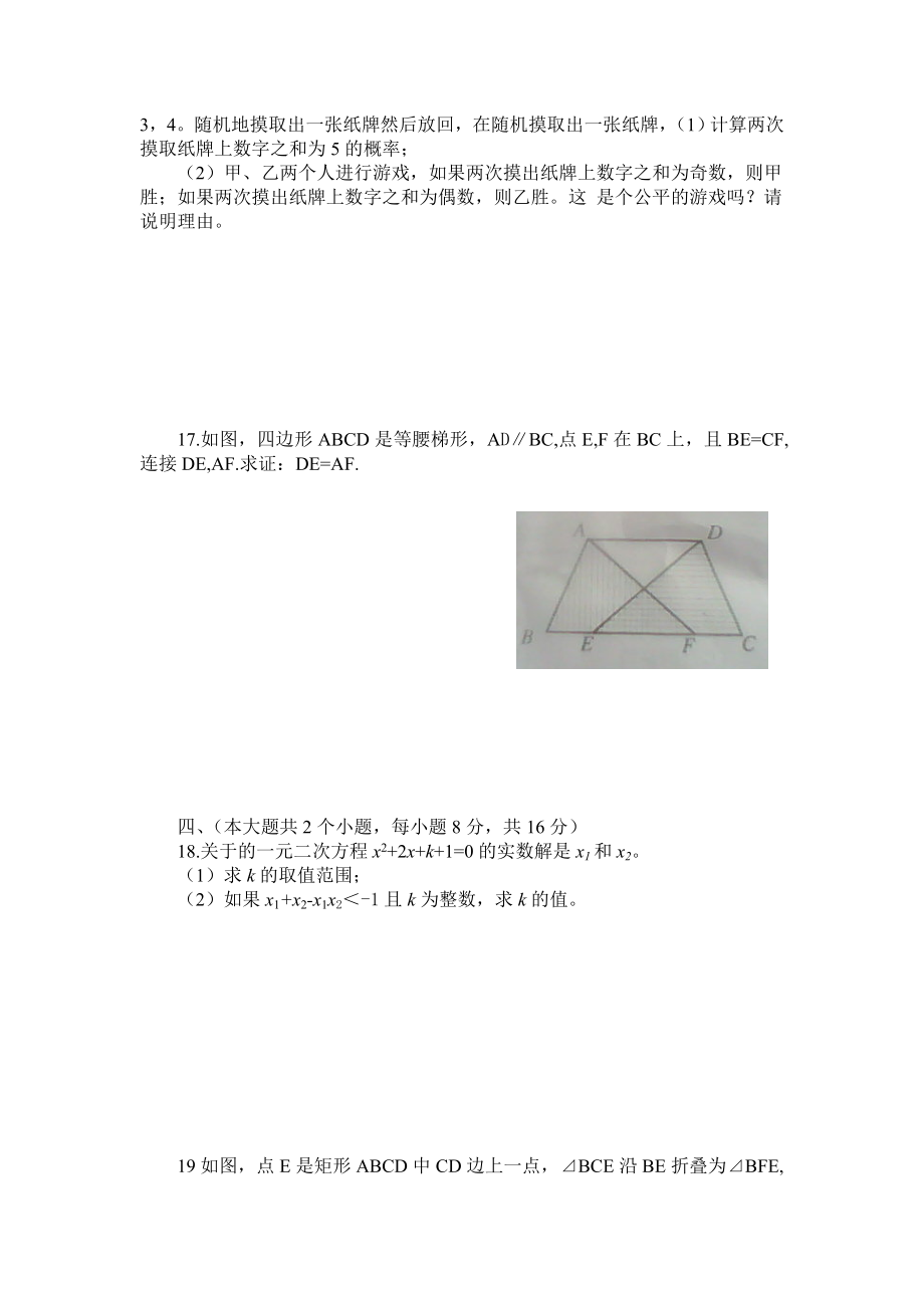 中考四川南充数学卷.doc_第3页