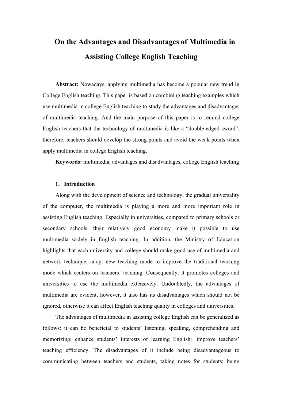 On the Advantages and Disadvantages of Multimedia in Assisting College English Teaching.doc_第1页