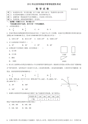 北京中考数学试卷.doc