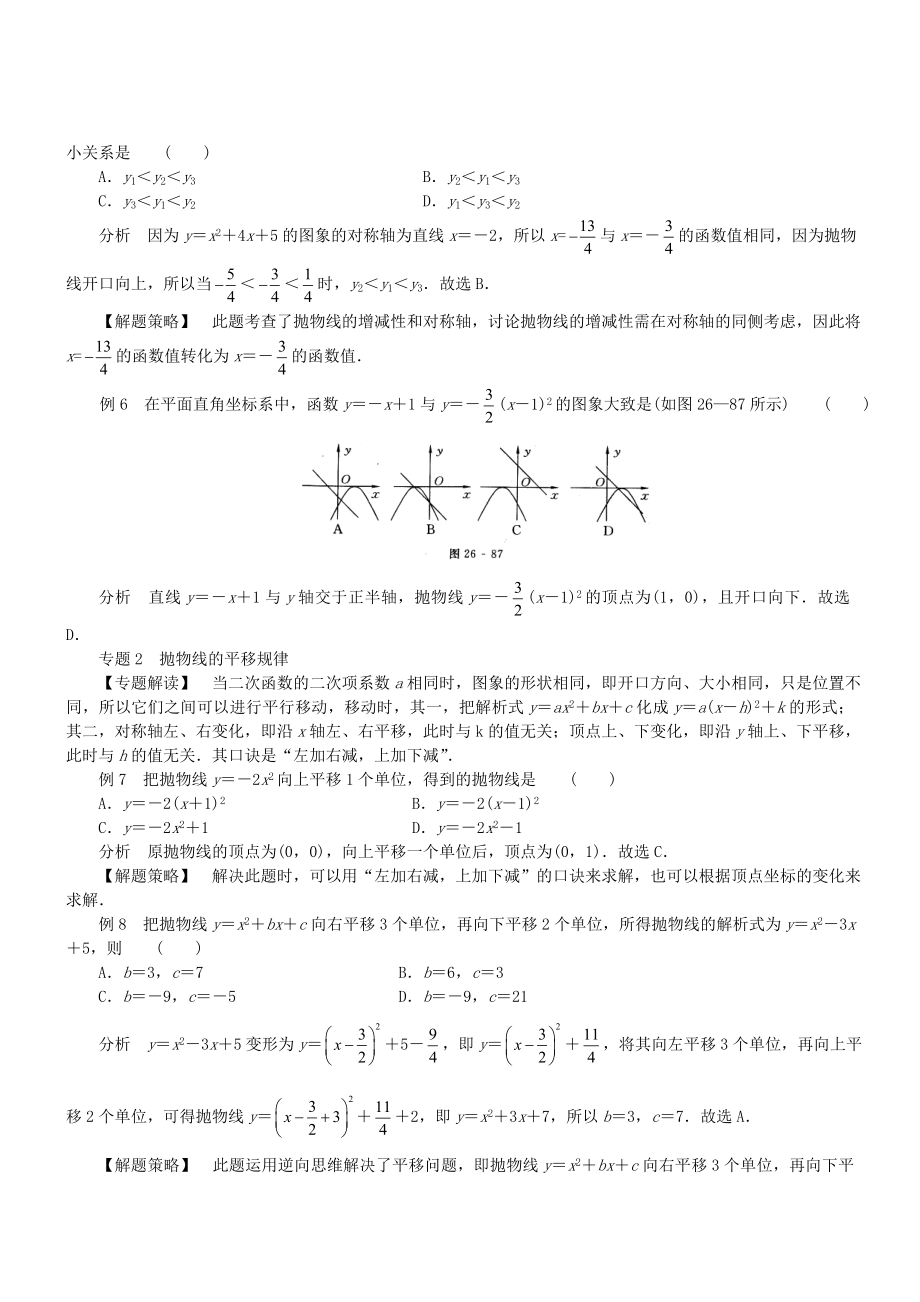 中考数学一轮复习精品讲义 二次函数.doc_第3页