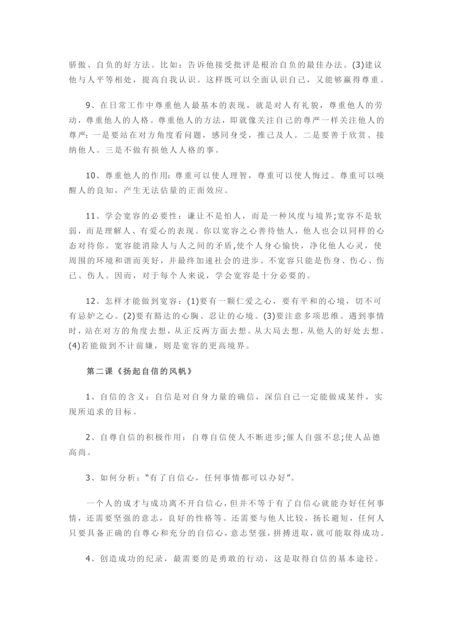 七级下册思想政治复习提纲.doc_第2页