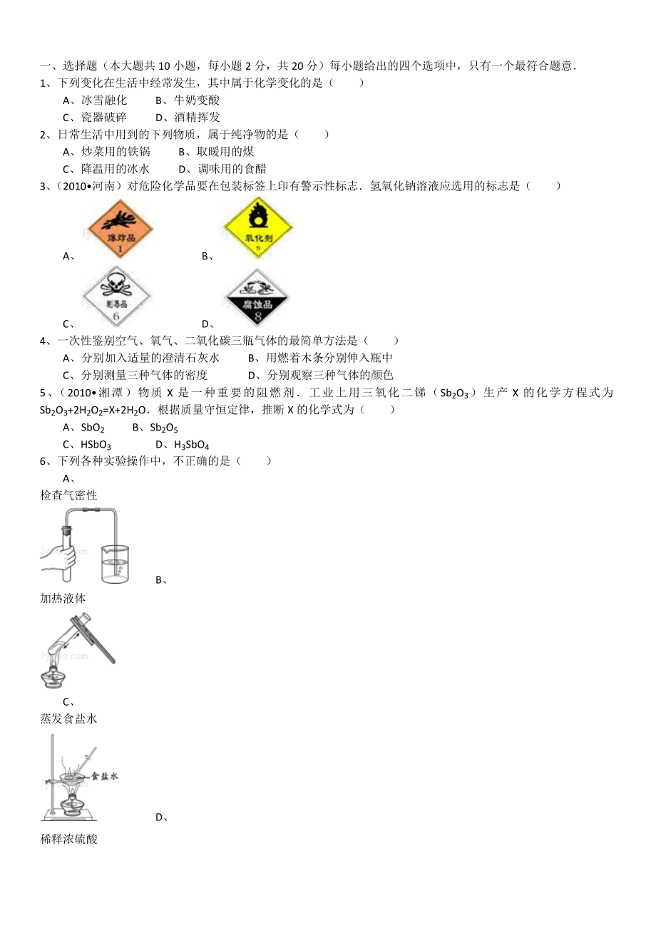 天津市河北区中考化学一模试卷.doc_第2页